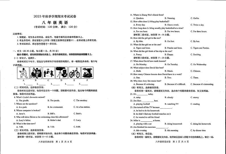 广西壮族自治区钦州市灵山县青云中学2023-2024学年上学期八年级期末考试英语试卷01