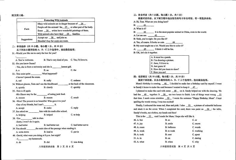 广西壮族自治区钦州市灵山县青云中学2023-2024学年上学期八年级期末考试英语试卷02