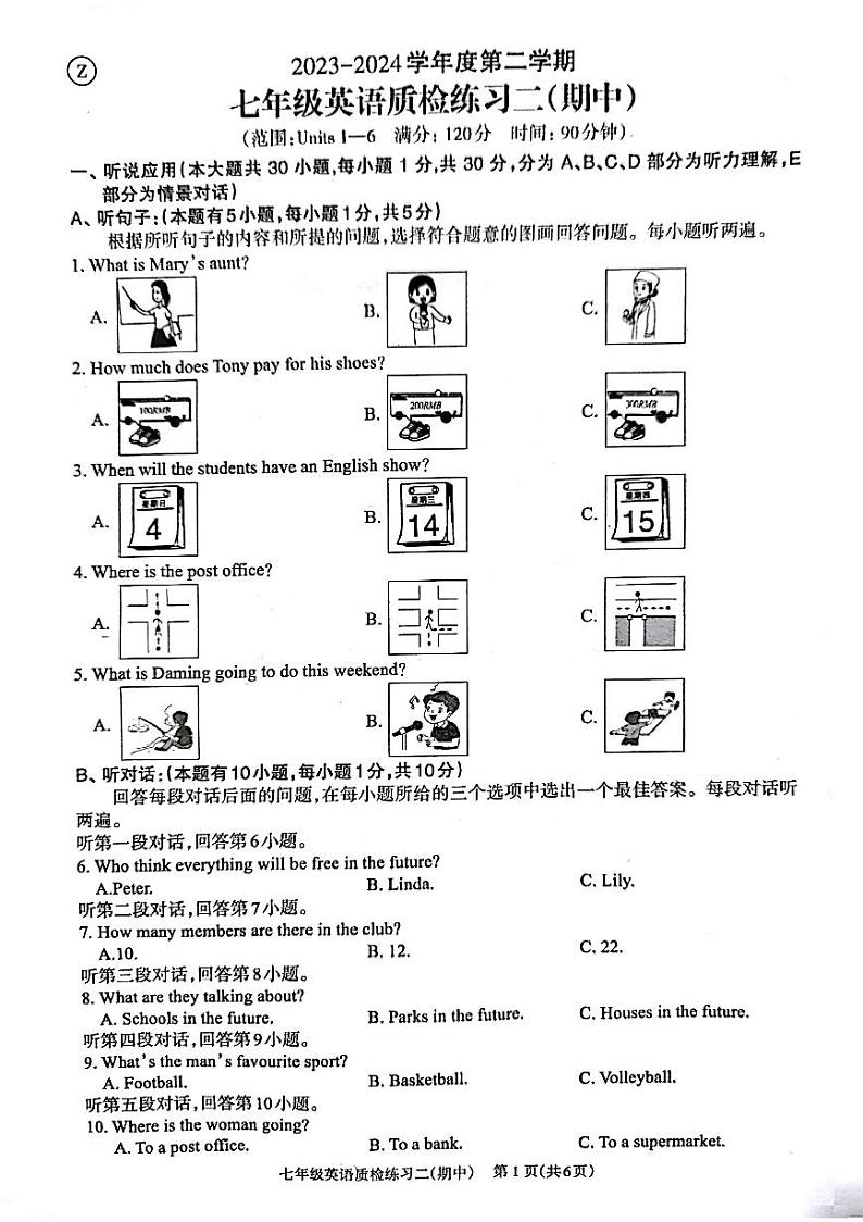 广东省湛江市廉江市2023-2024学年七年级下学期4月期中考试英语试题第1页