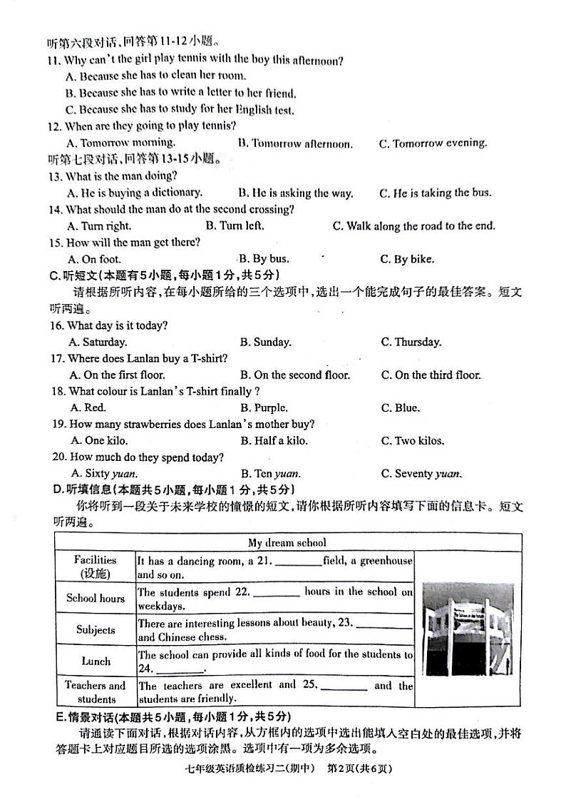 广东省湛江市廉江市2023-2024学年七年级下学期4月期中考试英语试题第2页