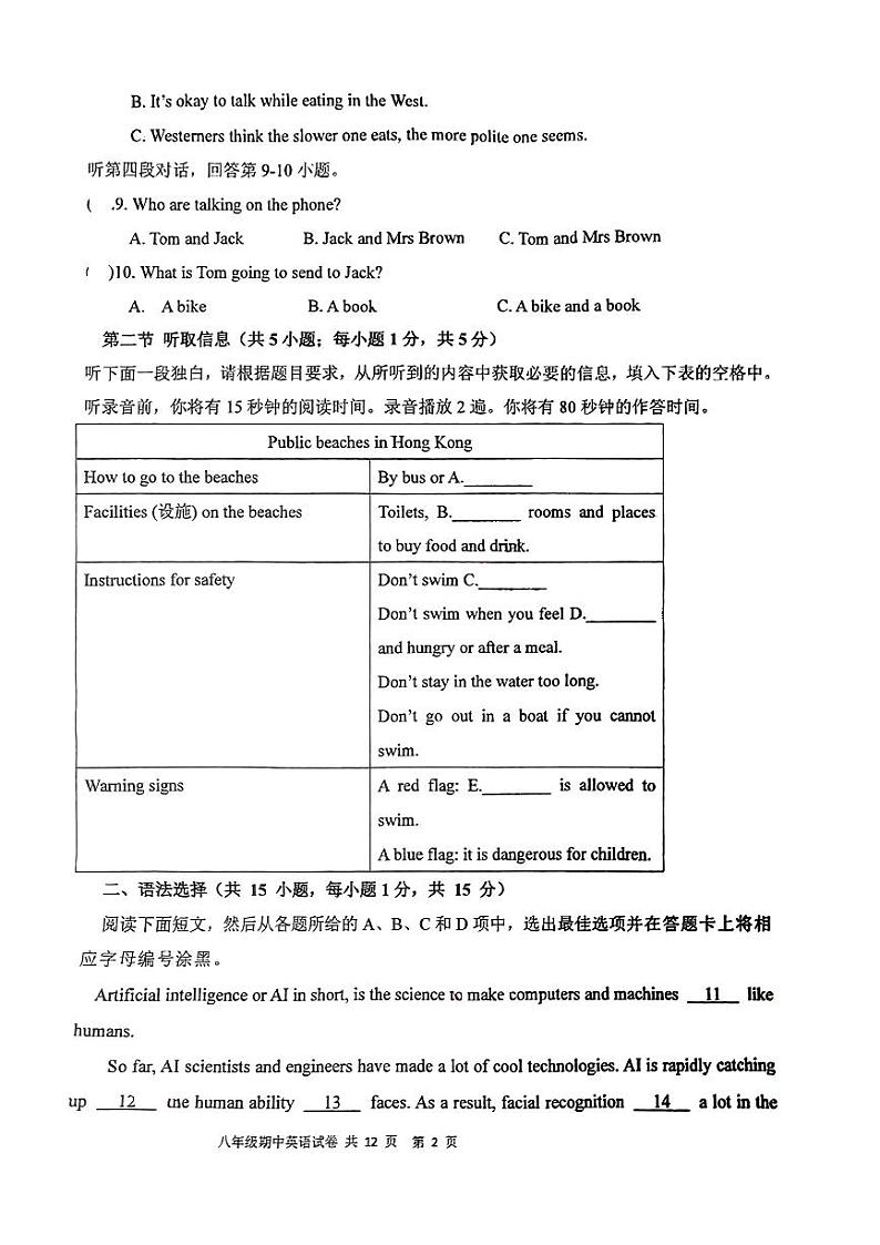 广东省广州市铁一教育集团2023-2024学年八年级下学期期中考试英语试卷第2页