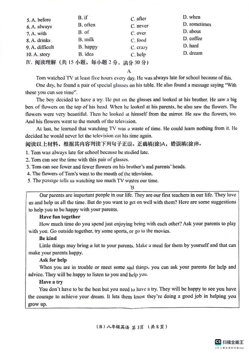 甘肃省陇南市西和县2023-2024学年八年级下学期阶期中英语试卷第3页