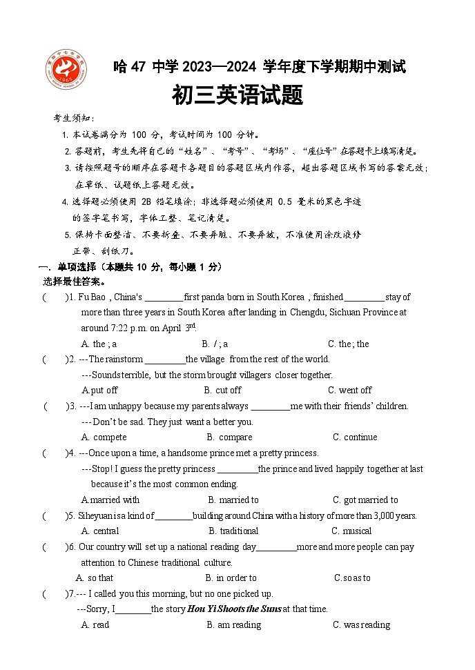 哈尔滨47中学2023-2024学年度下学期期中测试初三英语试题和答案第1页