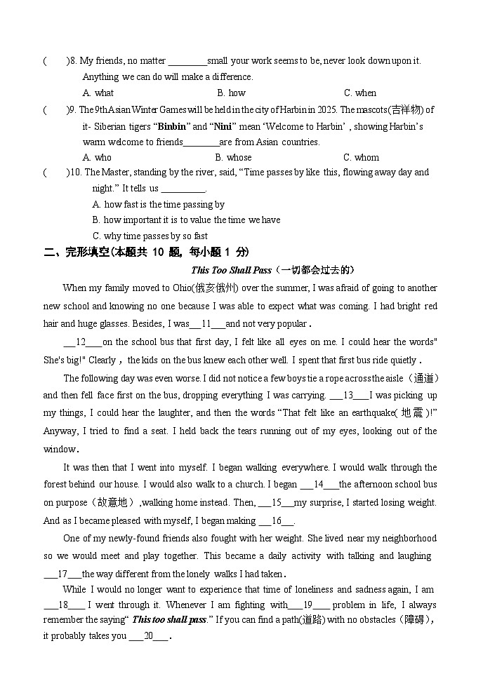 哈尔滨47中学2023-2024学年度下学期期中测试初三英语试题和答案第2页