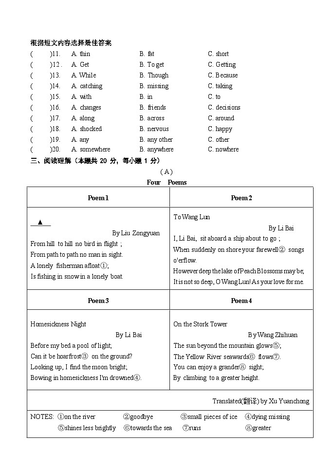哈尔滨47中学2023-2024学年度下学期期中测试初三英语试题和答案第3页