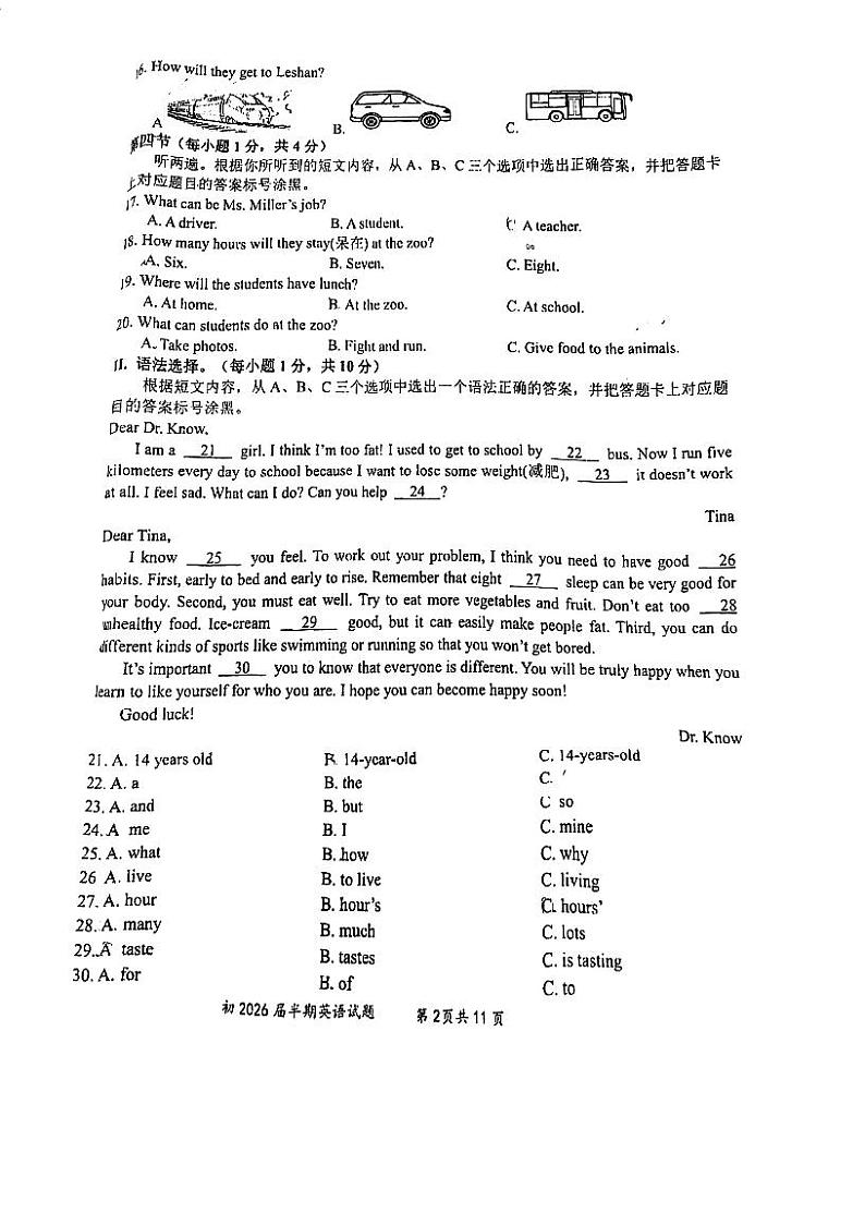 重庆市南开中学校2023-2024学年七年级下学期期中考试英语试题02