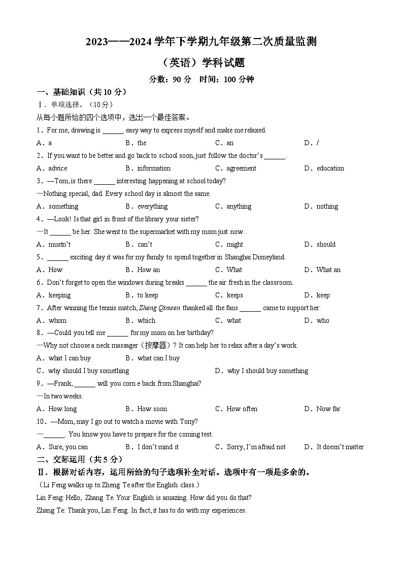2024年吉林省长春市东北师范大学净月实验学校中考二模英语试题第1页