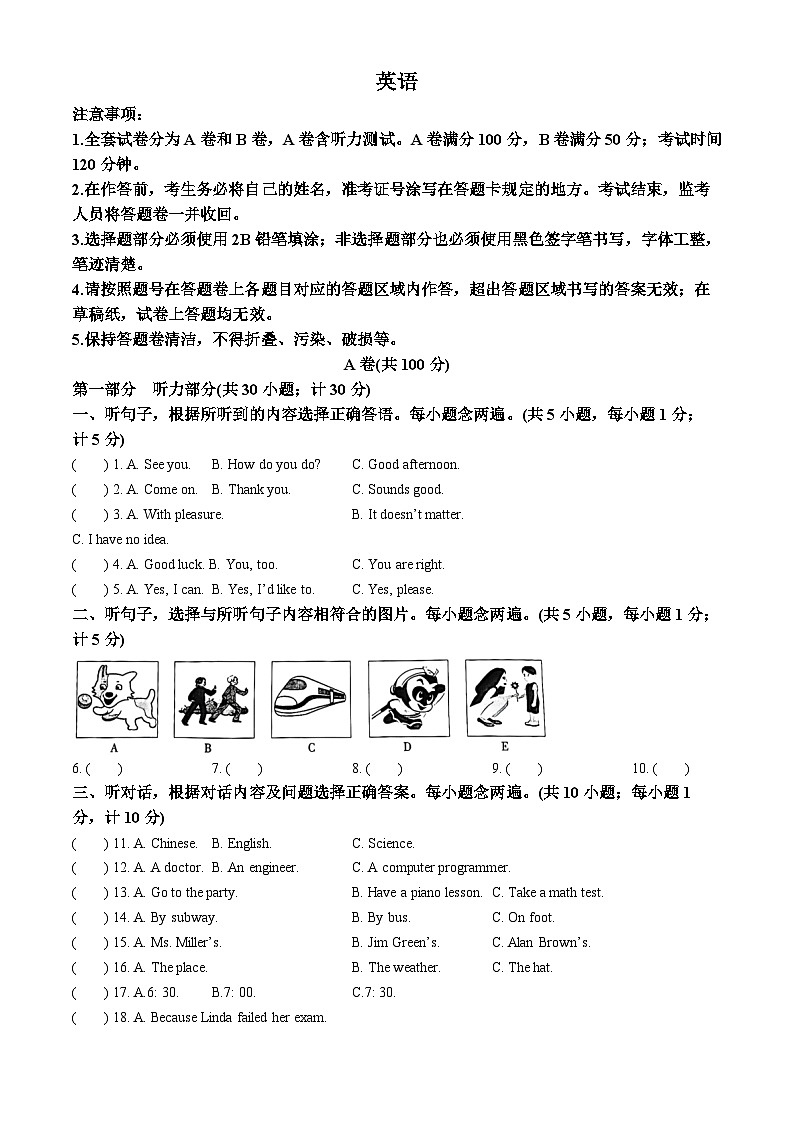 2024年四川省成都市金牛区中考二模英语试题01