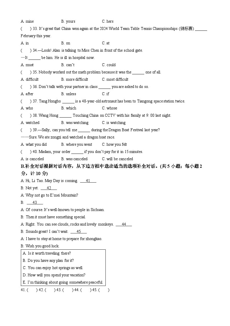 2024年四川省成都市金牛区中考二模英语试题03