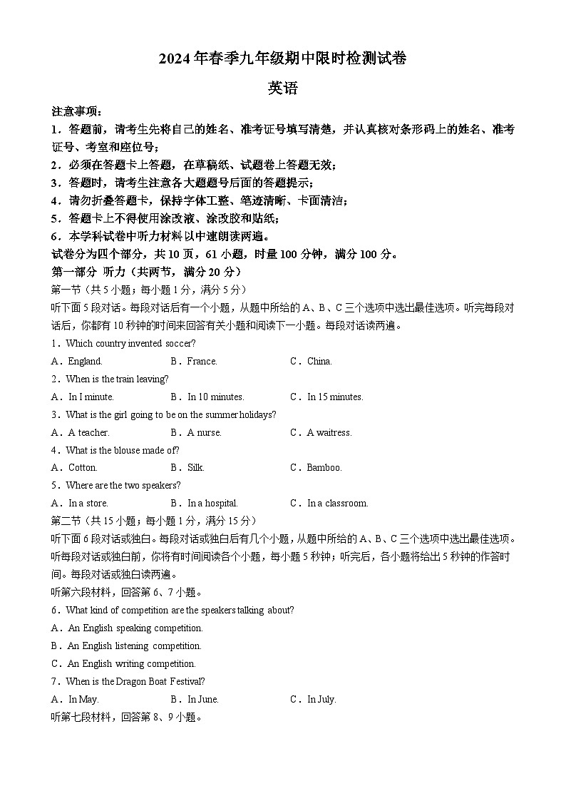 湖南省长沙市长郡教育集团2023-2024学年九年级下学期期中考试英语试题第1页