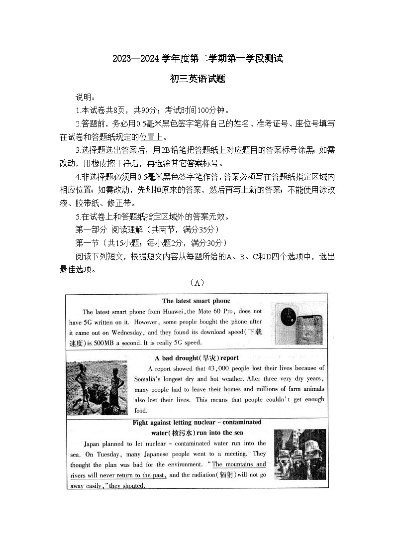 山东省烟台市招远市2023-2024学年下学期期中考试八年级英语试题第1页