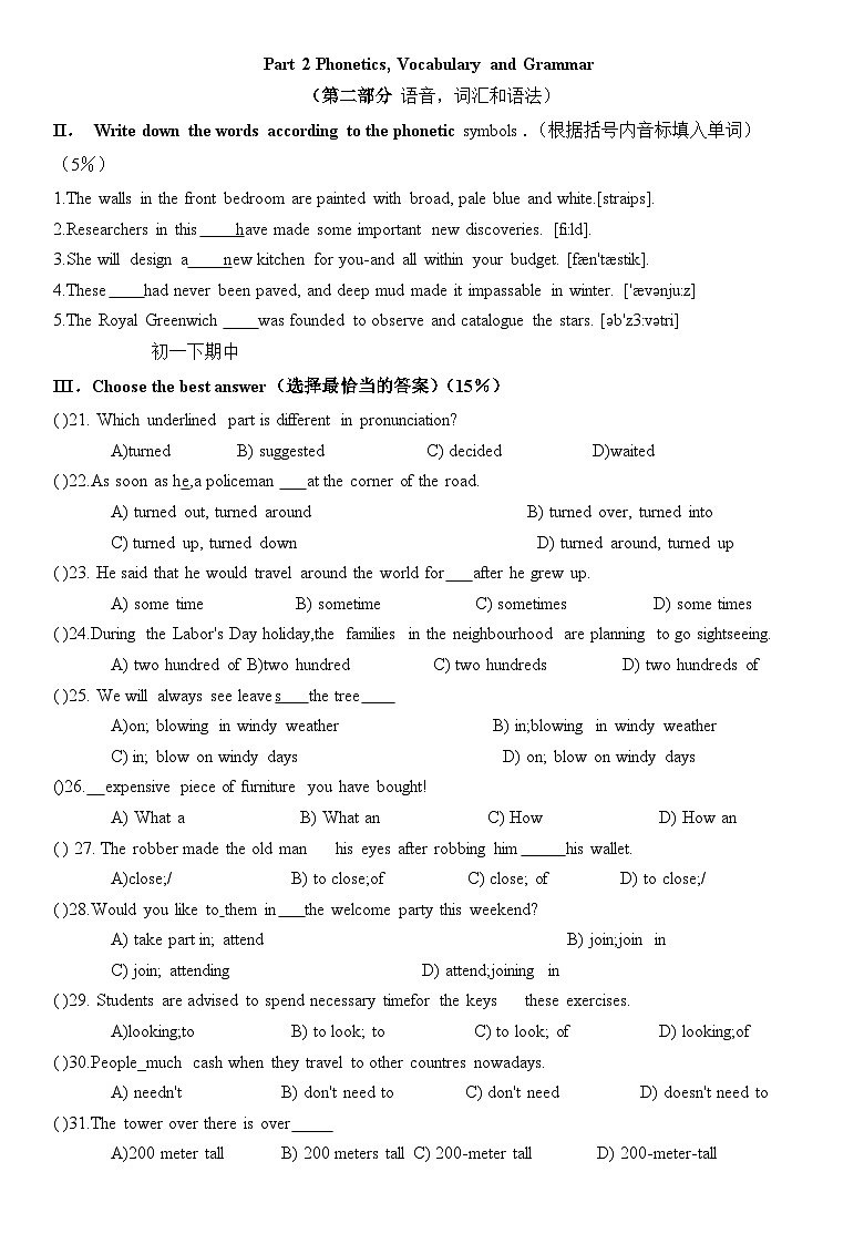上海市张江中学2022-2023学年下学期七年级英语期中考试笔试试题第1页