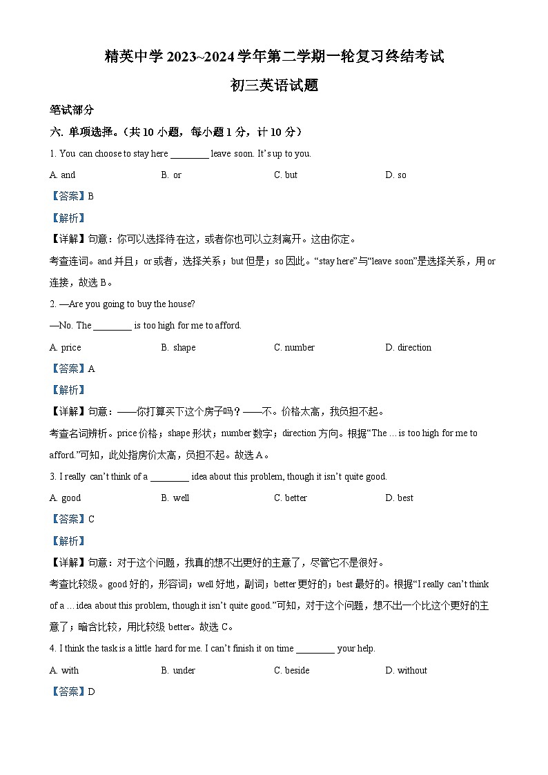 2024年河北省石家庄市精英中学中考一模英语试题（原卷版+解析版）01