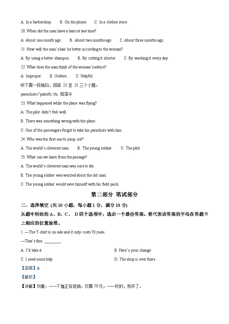 2024年湖北省武汉市七一华源中学中考二模英语试题（原卷版+解析版）03