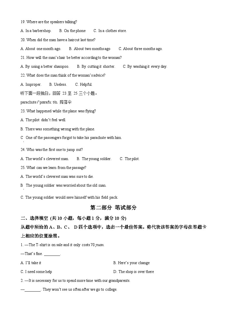 2024年湖北省武汉市七一华源中学中考二模英语试题（原卷版+解析版）03