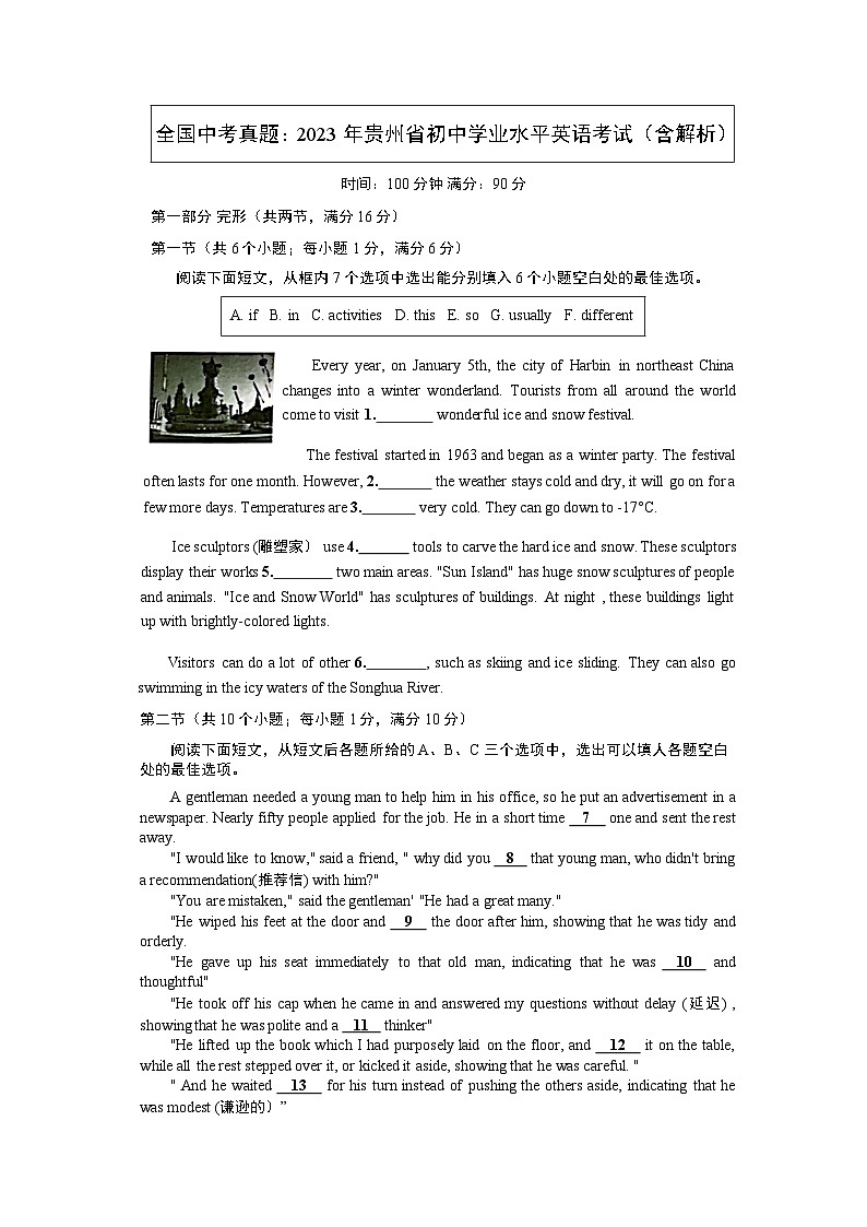 【中考真题】2023年贵州省初中学业水平英语考试（含解析）01