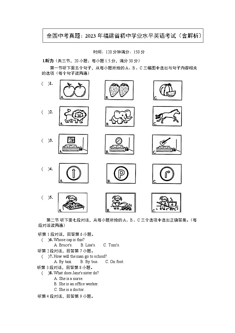【中考真题】2023年福建省初中学业水平英语考试（含解析）01