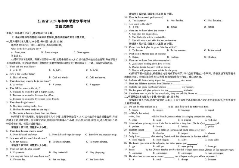 2024年江西省初中学业水平考试英语试题01