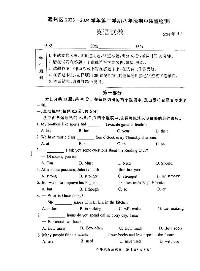 北京市通州区2023-2024学年八年级下学期期中考试英语试卷第1页