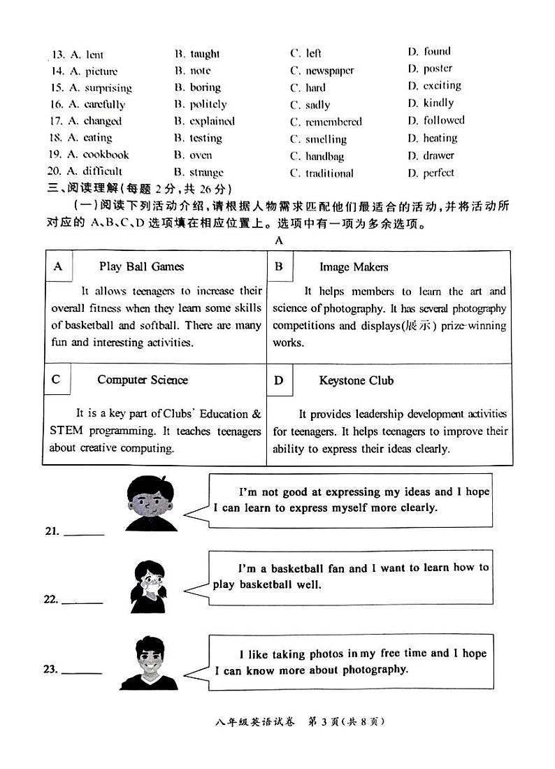 北京市通州区2023-2024学年八年级下学期期中考试英语试卷第3页