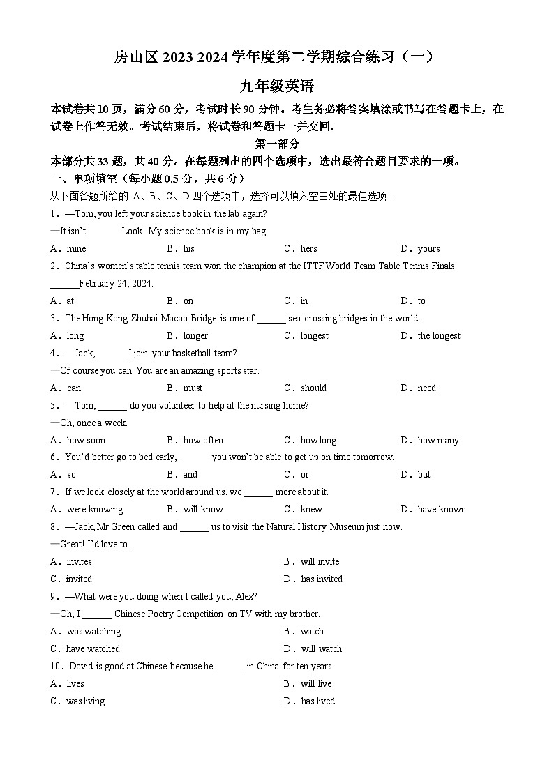 2024年北京市房山区中考一模英语试题第1页