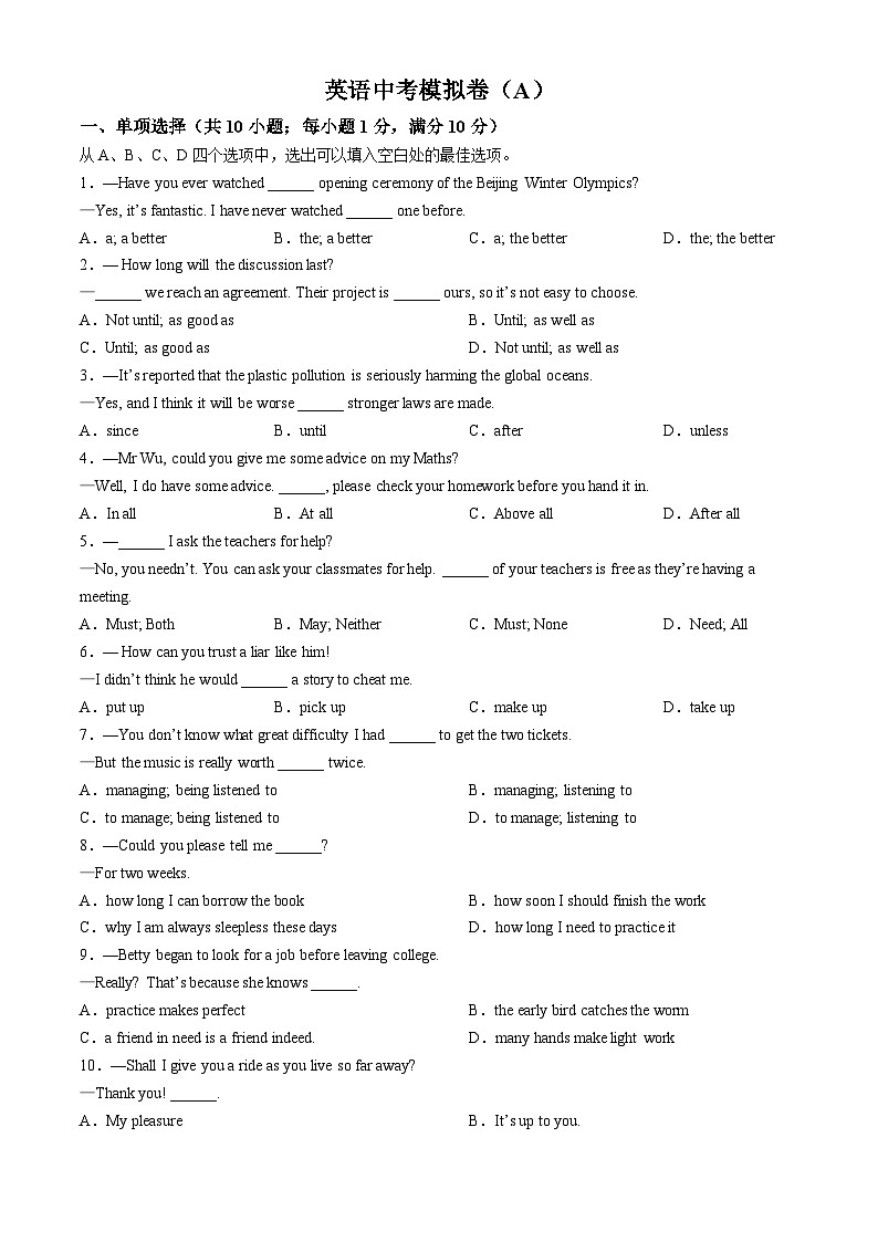 2024年江苏省常州市新北区常州外国语学校中考一模英语试题(无答案)01
