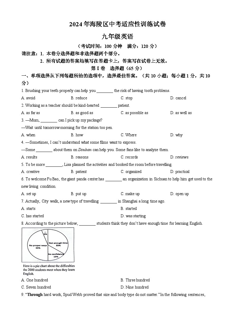 2024年江苏省泰州市海陵区中考一模英语试题第1页
