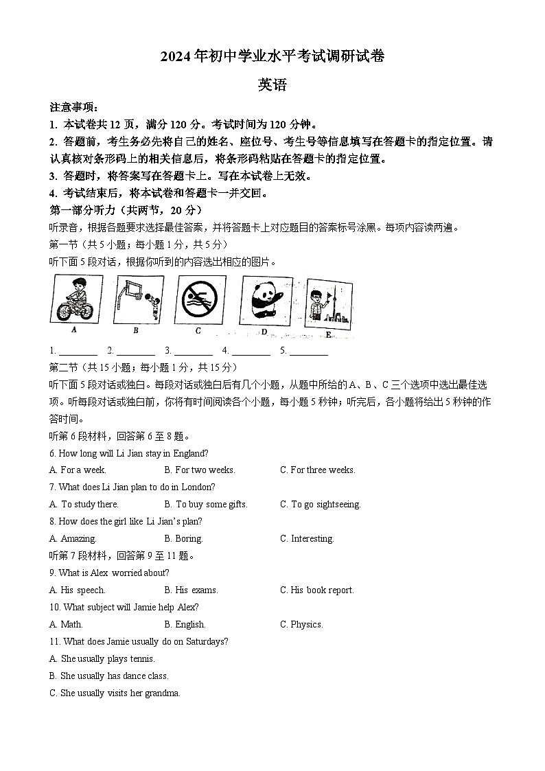 2024年内蒙古自治区巴彦淖尔市杭锦后旗中考二模英语试题(无答案)01