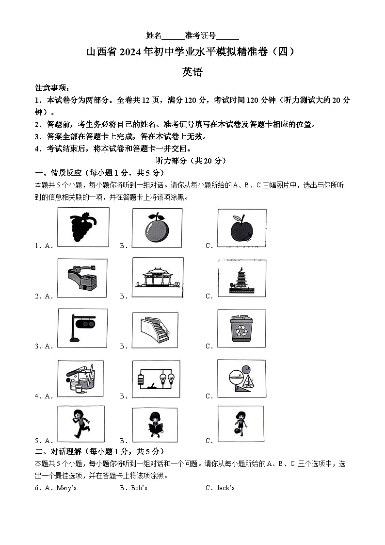 2024年山西省大同市多校中考二模英语试题01