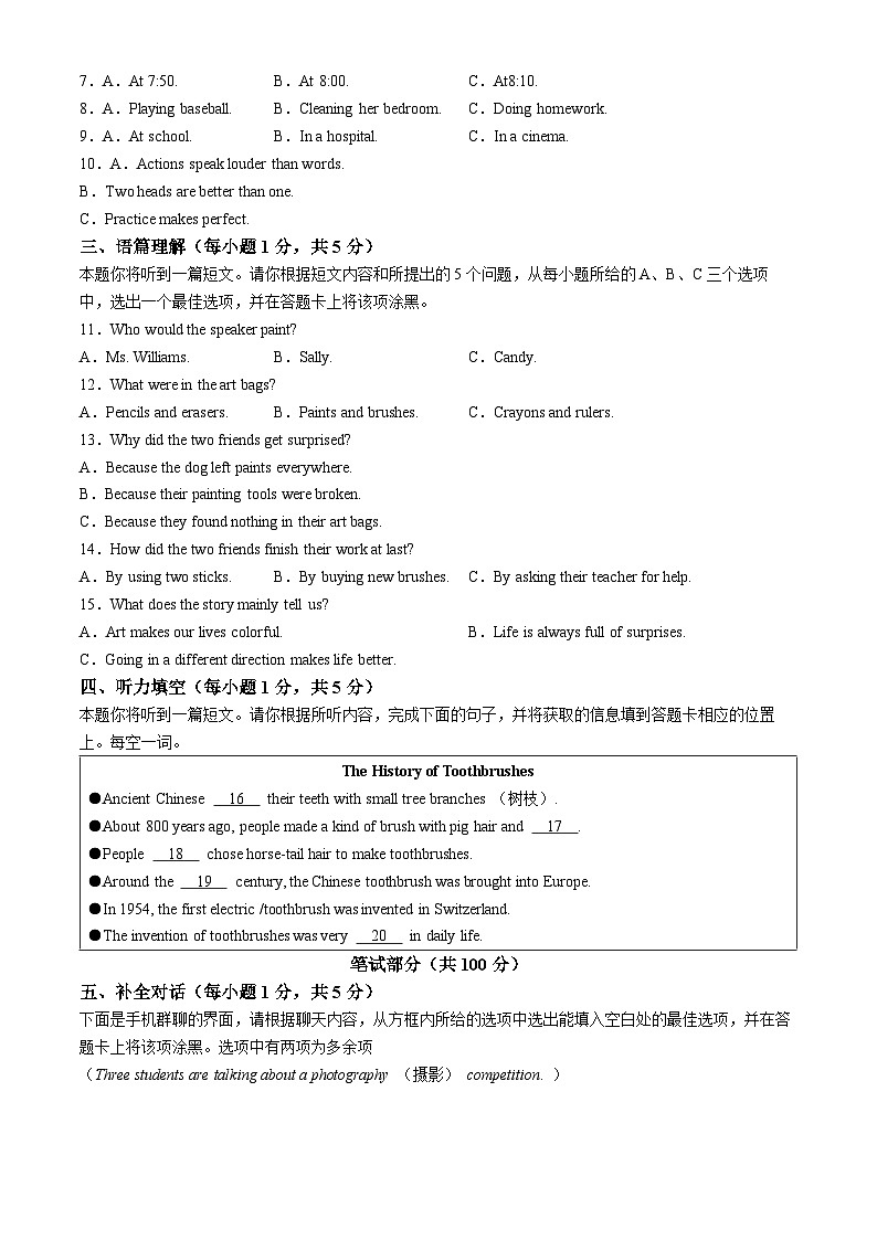 2024年山西省大同市多校中考二模英语试题02