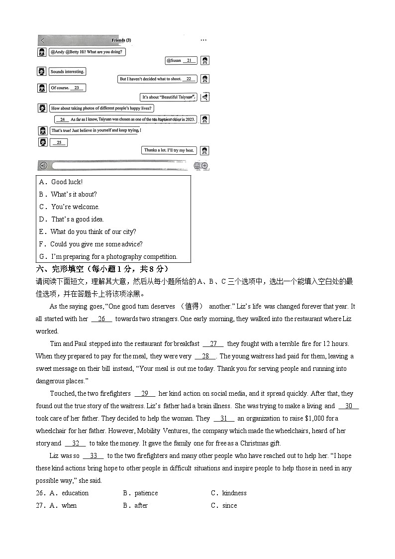 2024年山西省大同市多校中考二模英语试题03