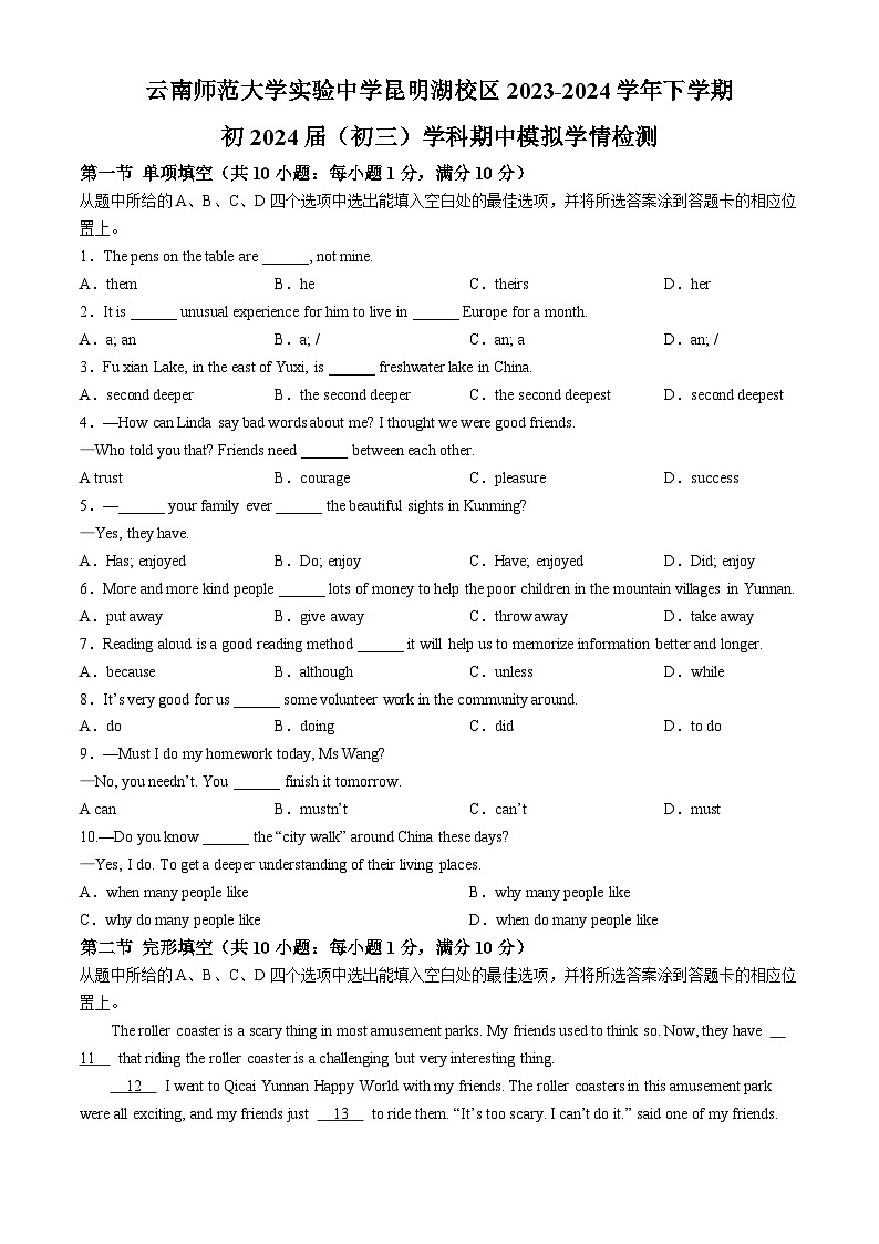 2024年云南师范大学实验中学昆明湖校区中考模拟英语试题(无答案)第1页