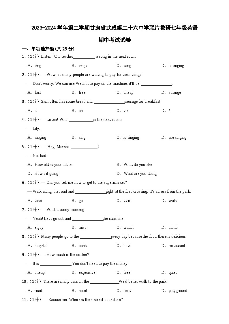 甘肃省武威市凉州区武威二十六中教研联片2023-2024学年七年级下学期5月期中英语试题01