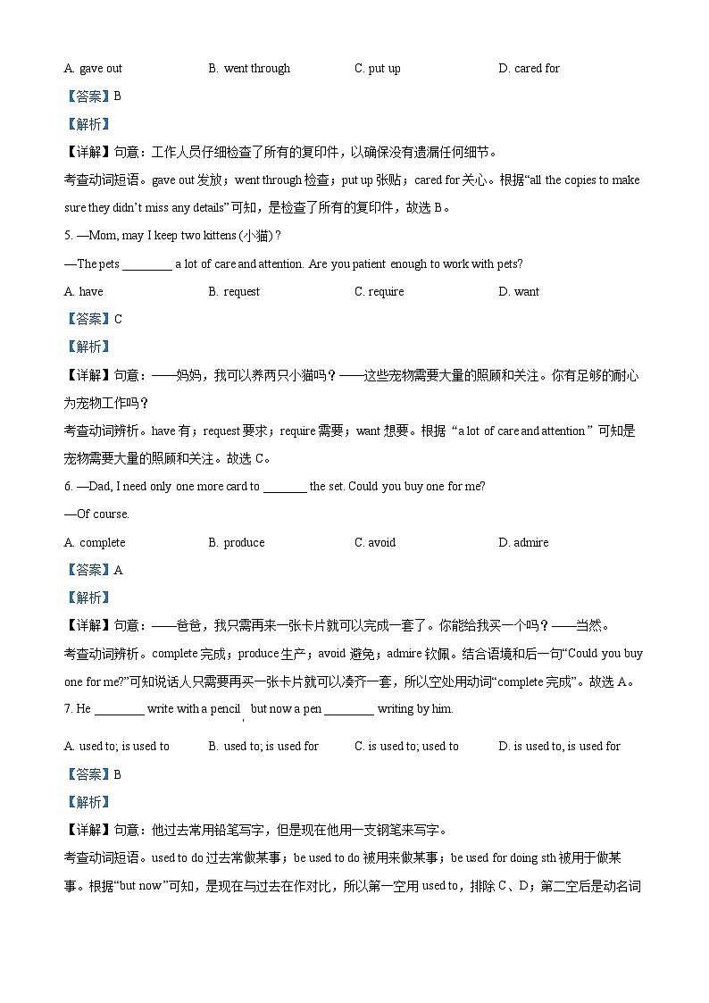 2024年甘肃省武威市凉州区河东九年制学校联片教研中考二模英语试题（原卷版+解析版）02