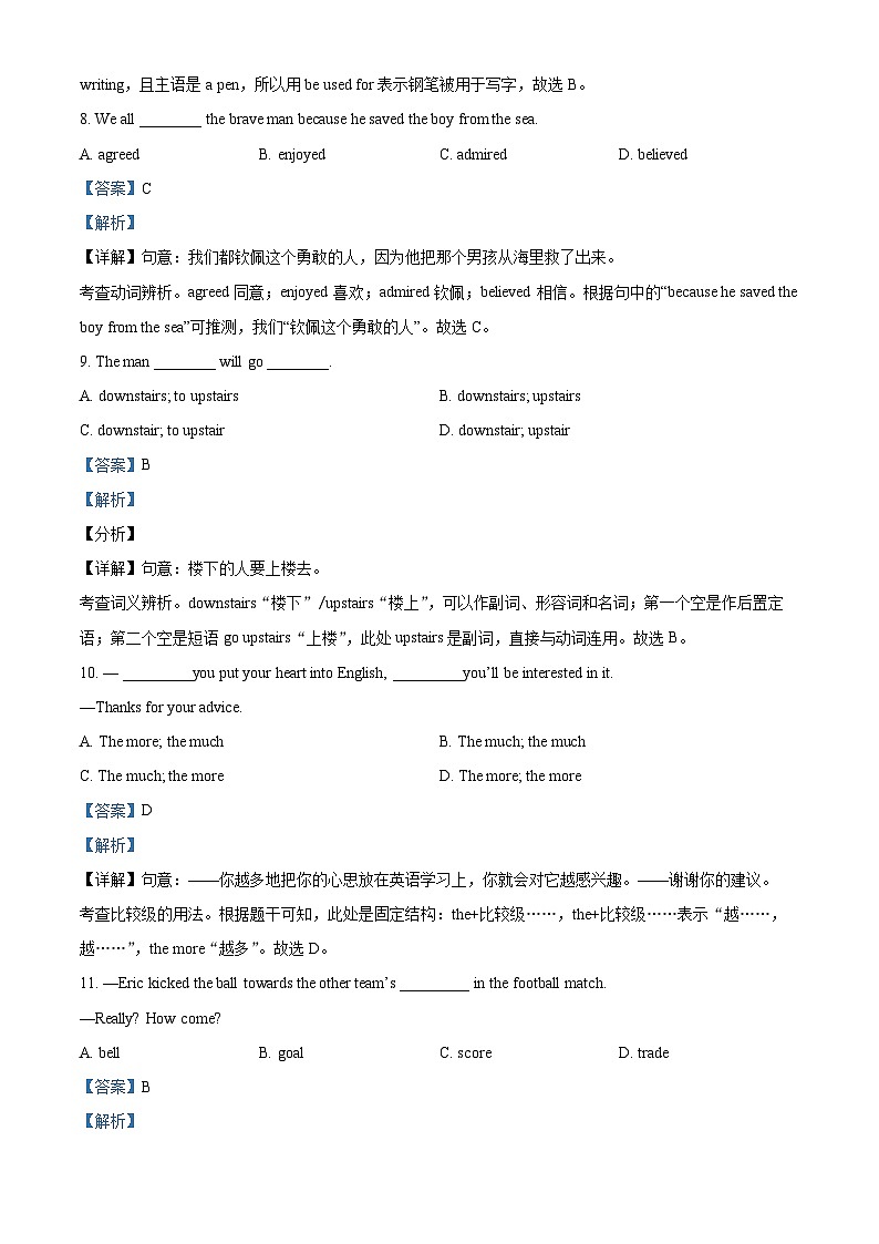 2024年甘肃省武威市凉州区河东九年制学校联片教研中考二模英语试题（原卷版+解析版）03