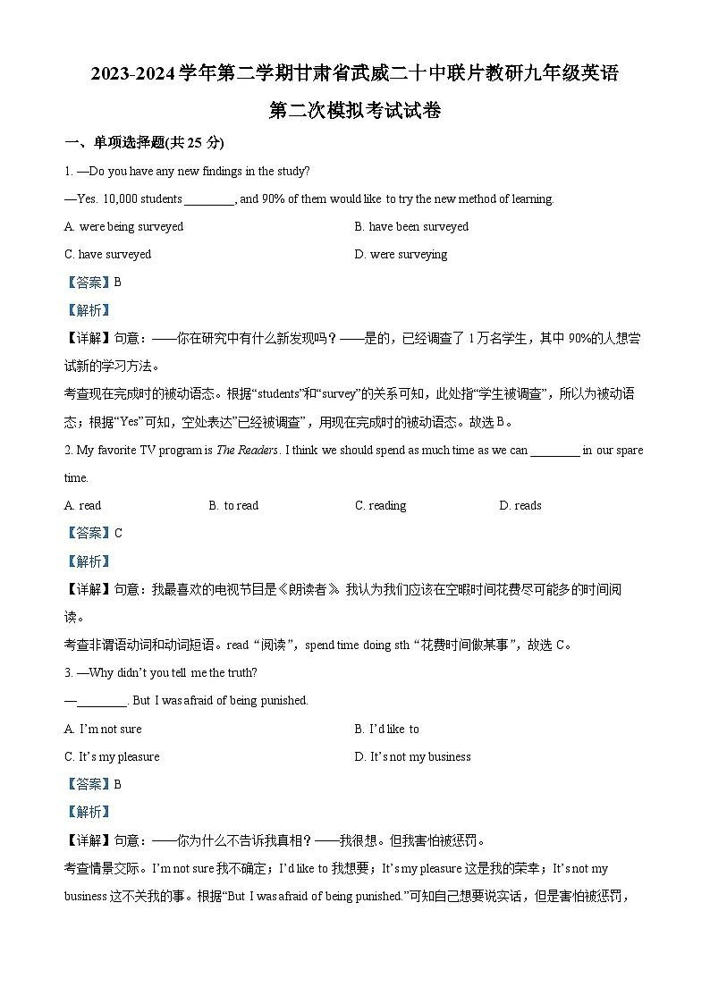 2024年甘肃省武威市凉州区武威二十中联片中考二模英语试题（解析版）第1页