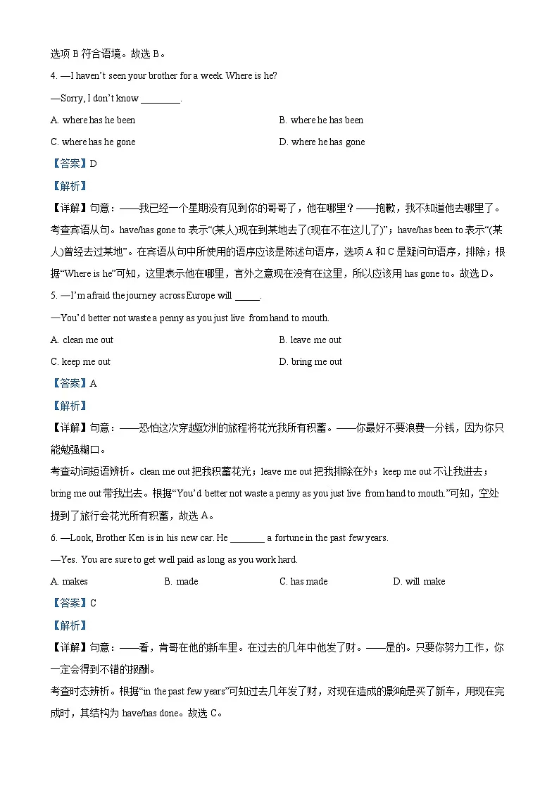 2024年甘肃省武威市凉州区武威二十中联片中考二模英语试题（解析版）第2页