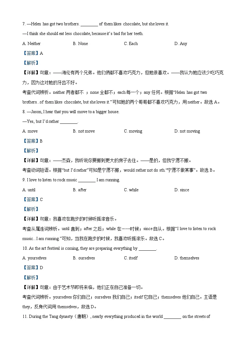 2024年甘肃省武威市凉州区武威二十中联片中考二模英语试题（解析版）第3页