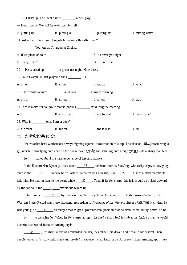 2024年甘肃省武威市凉州区武威二十中联片中考二模英语试题（原卷版）第3页