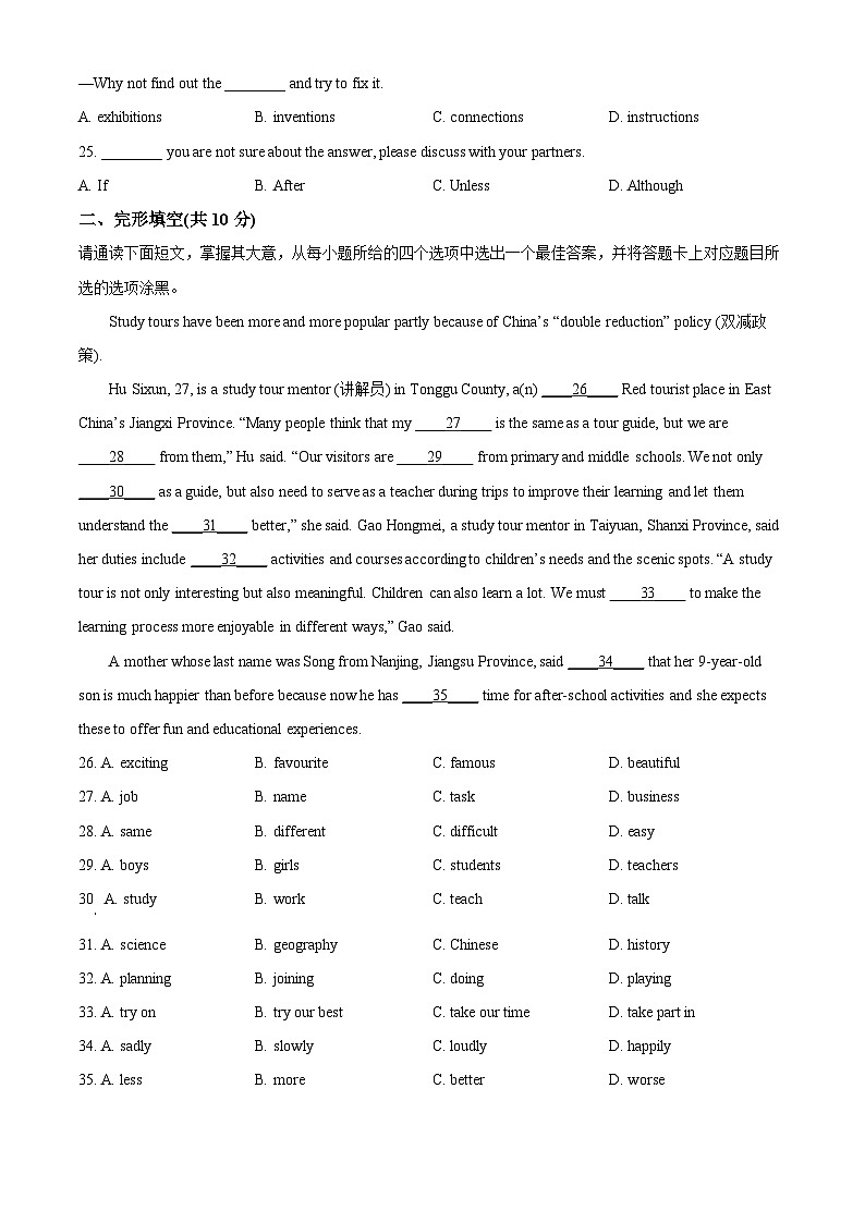 2024年甘肃省武威市凉州区武威三中教研联片中考二模英语试题（原卷版）第3页