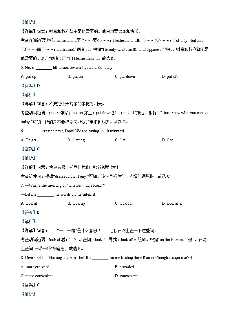 2024年甘肃省武威市凉州区武威三中教研联片中考二模英语试题（解析版）第2页