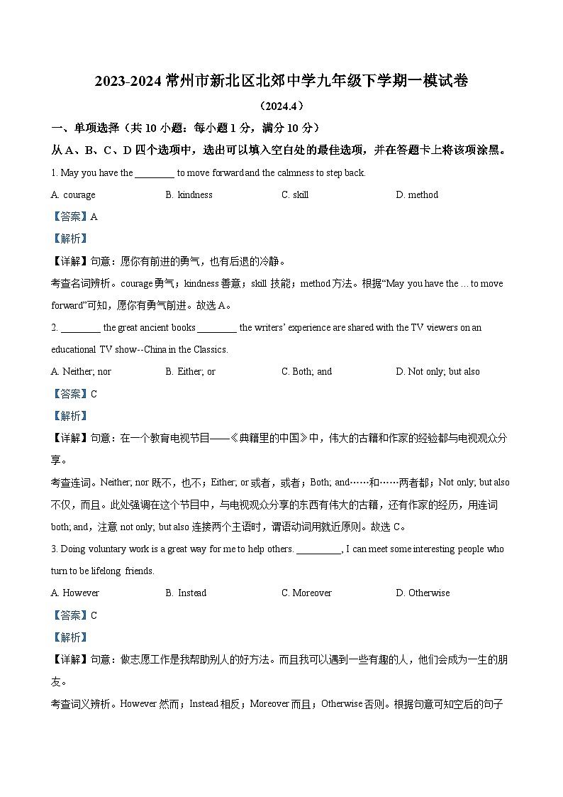 2024年江苏省常州市新北区北郊中学中考一模英语试题（原卷版+解析版）01