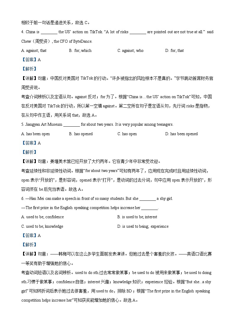 2024年江苏省常州市新北区北郊中学中考一模英语试题（原卷版+解析版）02