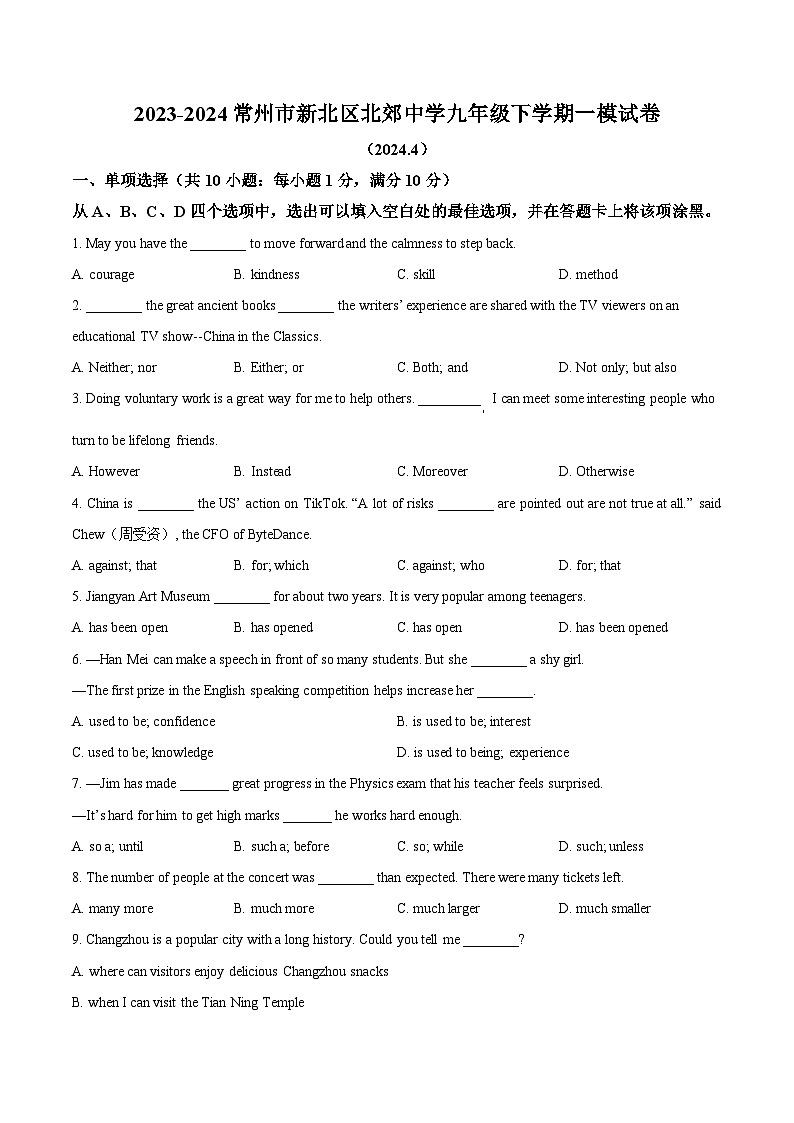 2024年江苏省常州市新北区北郊中学中考一模英语试题（原卷版+解析版）01