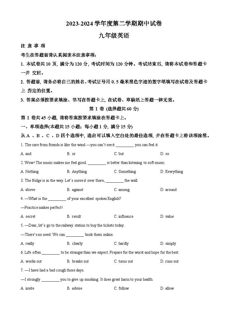 2024年江苏省南通市海门区中考一模英语试题（原卷版+解析版）01
