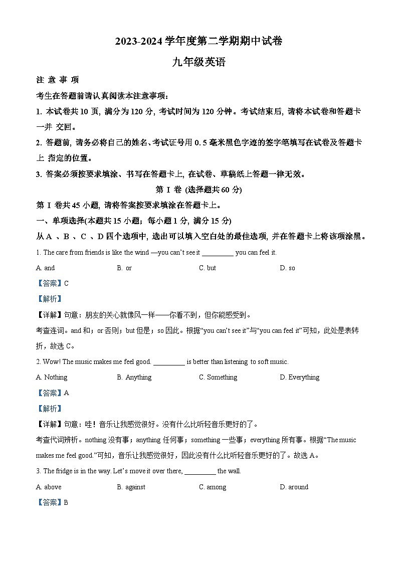 2024年江苏省南通市海门区中考一模英语试题（原卷版+解析版）01