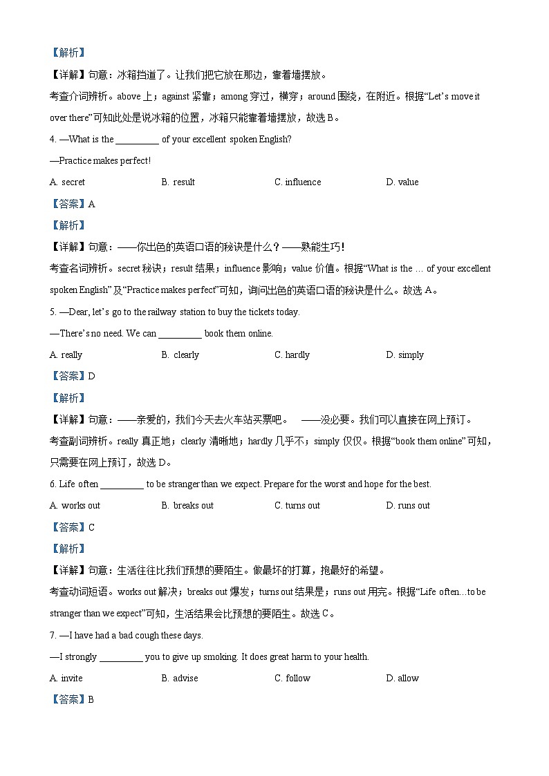 2024年江苏省南通市海门区中考一模英语试题（原卷版+解析版）02