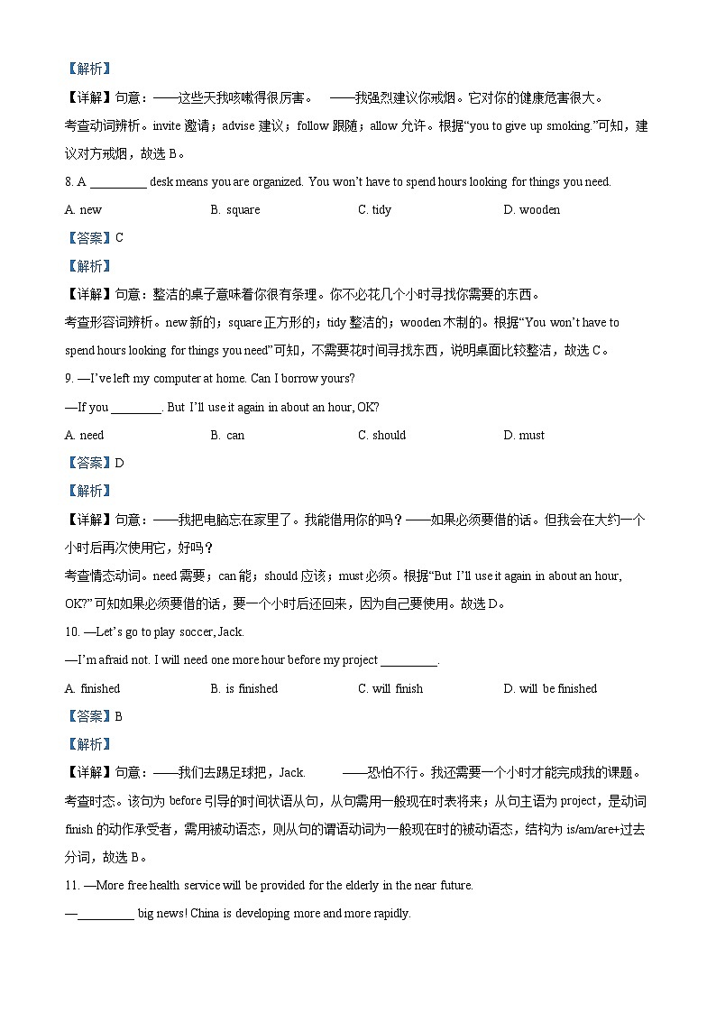 2024年江苏省南通市海门区中考一模英语试题（原卷版+解析版）03