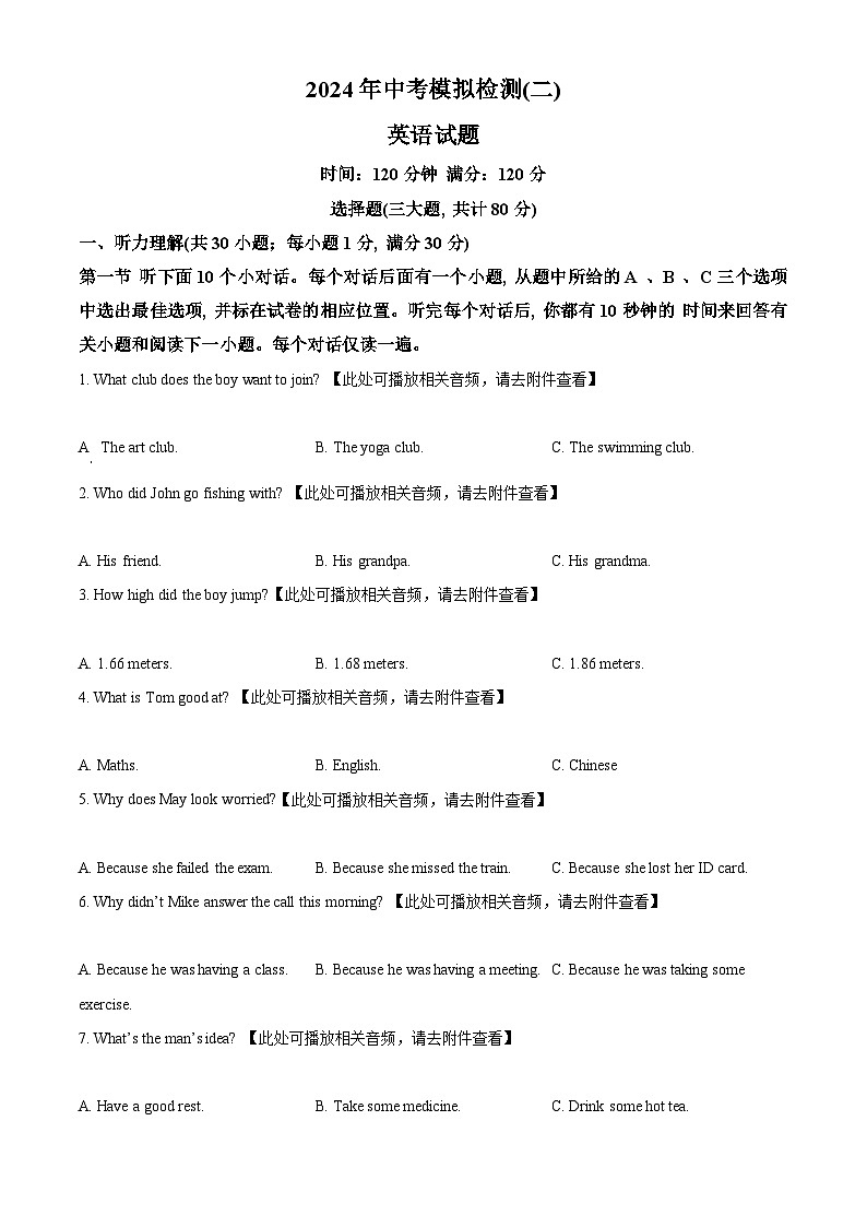 2024年山东省聊城市临清市中考二模英语试题（原卷版+解析版）01