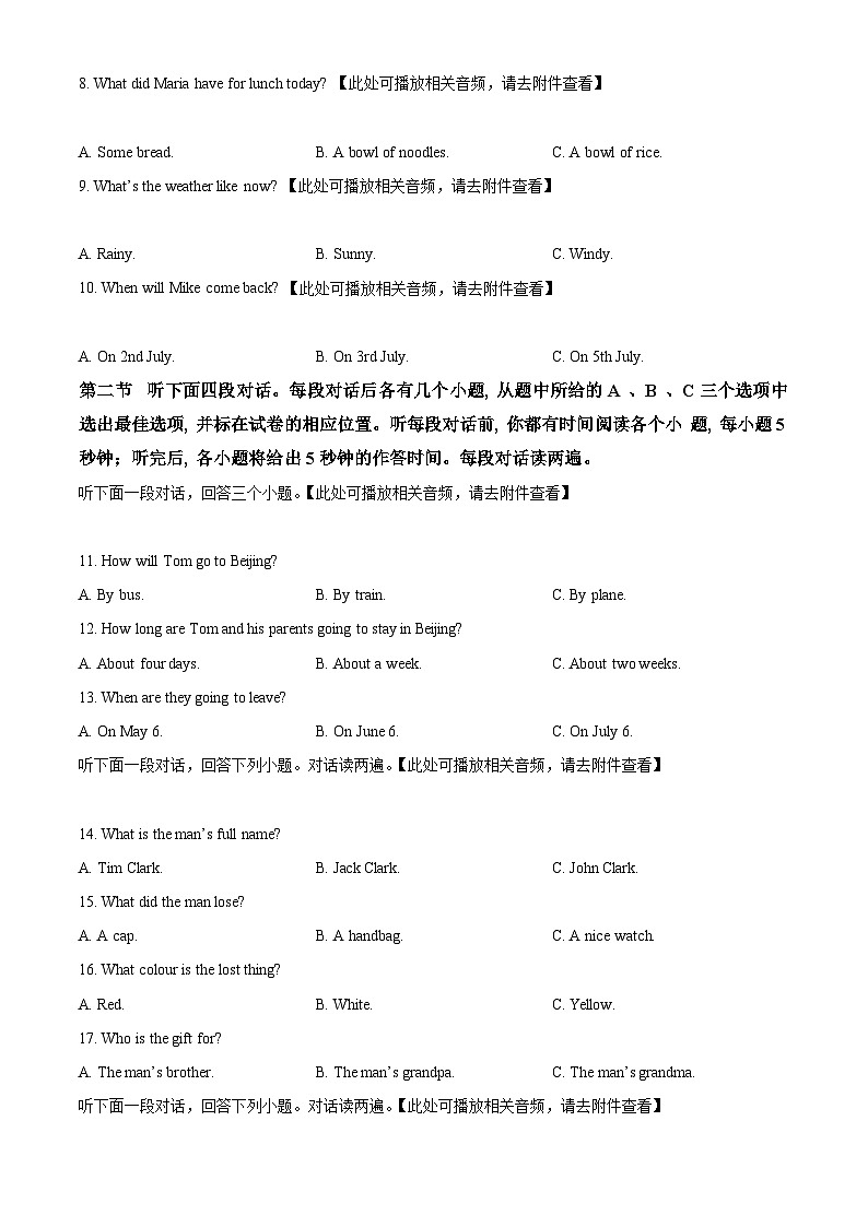 2024年山东省聊城市临清市中考二模英语试题（原卷版+解析版）02